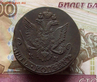 5 копеек 1782 КМ до 18.11.2020 в 22.00 МСК - 100_5129.JPG