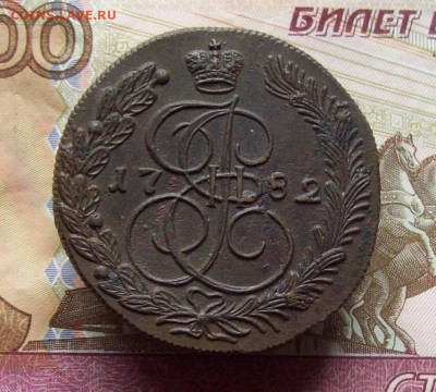 5 копеек 1782 КМ до 18.11.2020 в 22.00 МСК - 100_5130.JPG