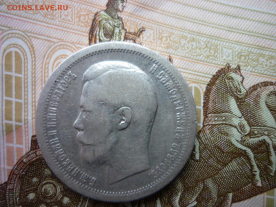 50 копеек 1899г.*до 18.11.2020 в 22-00 по МСК. - P1040653.JPG