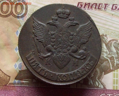 5 копеек 1790 КМ до 18.11.2020 в 22.00 МСК - 100_5125.JPG