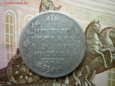 Полтина 1820г. до 18.11.2020 в 22-00 по МСК. - P1040648.JPG