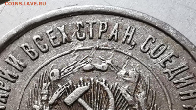 20 копеек 1928г - IMG_20201114_183725