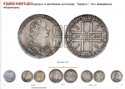 Рубль 1724 - Screenshot (10)