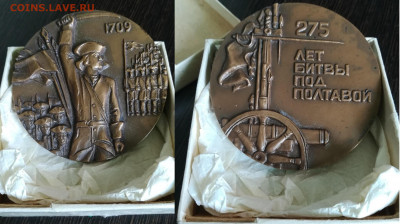 настольная медаль 275 лет Полтавской битвы, Фикс - IMG_20190622_101040