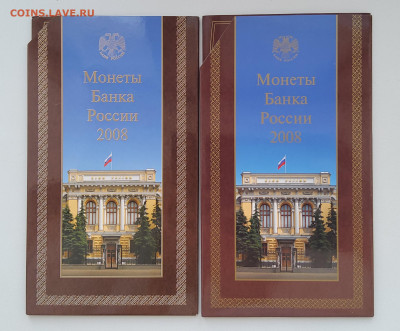 Годовые наборы РФ 2008г. ММД + СПМД, Гознак - 20201114_153033