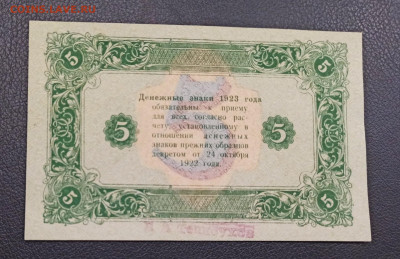5 рублей 1923 года Печать? - IMG_20201114_175314_copy_2123x1376