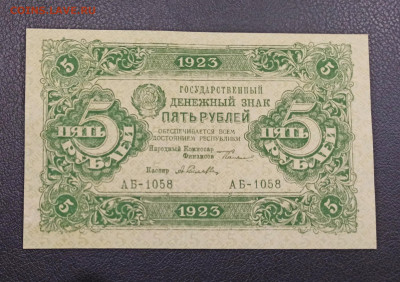 5 рублей 1923 года Печать? - IMG_20201114_175348_copy_2123x1497