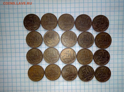 50 коп 2010 СП. 20 шт. До 16.11.В 22-00 МСК. - i (82)