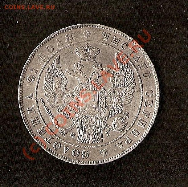 1 рубль 1833 - сканирование0014