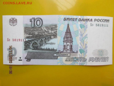 10 рублей 1997 мод-я 2001 года пресс - IMG_2559