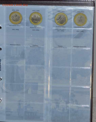 Альбом на кольцах, для 10 руб. монет БИМ и ГВС России. - АБ 10-5