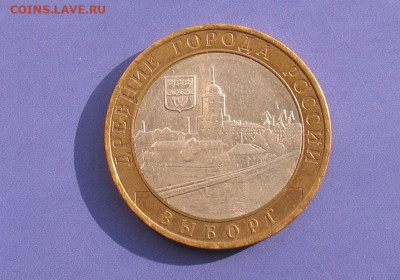 10 рублей Выборг до 18.11.20г. 22.00ч. - выборг