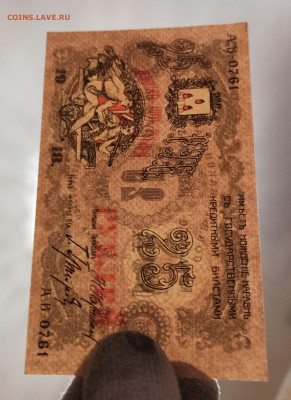 25 рублей 1918 год  Баку гор. хоз-во аUNC до 18.11 в 22.20 - IMG_20201114_191040_copy_2013x2766