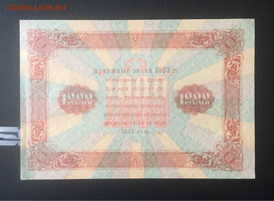 1000 руб 1923 года. СУПЕР СОХРАН до 20.11.20 в 22:00 - B519C67D-D140-427B-99CD-AE2D08E9BD7C