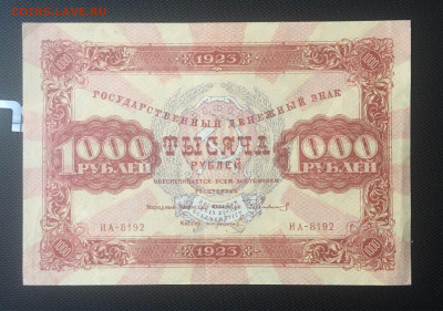 1000 руб 1923 года. СУПЕР СОХРАН до 20.11.20 в 22:00 - 585648A1-E866-437D-AE95-225D66BE3BDE