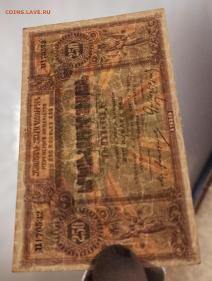 250 рублей 1919 года Армения до 18.11 в 22.20 мск - IMG_20201114_193341_copy_2318x3066