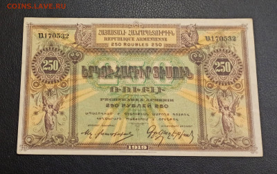 250 рублей 1919 года Армения до 18.11 в 22.20 мск - IMG_20201114_193301_copy_2318x1458