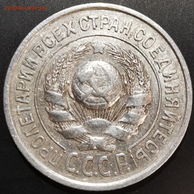 15 копеек 1925г определение - 2020-11-14 21-09-23.JPG