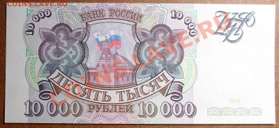 10 000 1993 без мод. XF-aUNC до 30.09 22.00 мск - 10 000 1993 ав