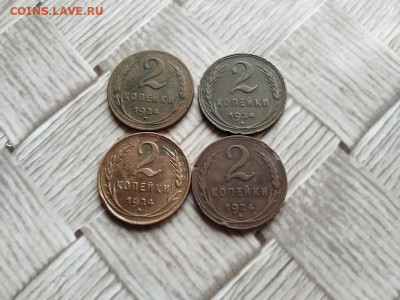 2 копейки 1924, 4 штуки до 17.11.2020 - 1924 (15) - копия