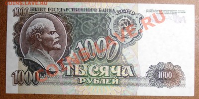 1000  1992 UNC до 30.09  22.00 мск - 1000 1992 ав