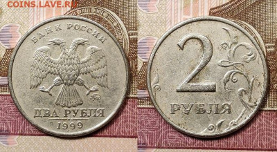 2 рубля 1999 ММД. 4шт. 15.11.2020 в 22:00 - 069