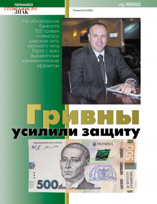 Статьи о бонах и бонистике из журнала "Водяной знак" - Vodyanoy_znak_2016_02 - 0052