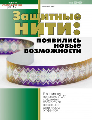 Статьи о бонах и бонистике из журнала "Водяной знак" - Vodyanoy_znak_2016_02 - 0060