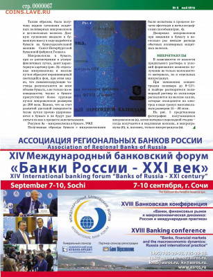 Статьи о бонах и бонистике из журнала "Водяной знак" - Vodyanoy_znak_2016_02 - 0067