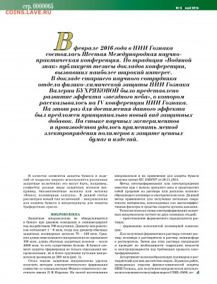 Статьи о бонах и бонистике из журнала "Водяной знак" - Vodyanoy_znak_2016_02 - 0065