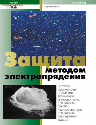 Статьи о бонах и бонистике из журнала "Водяной знак" - Vodyanoy_znak_2016_02 - 0064