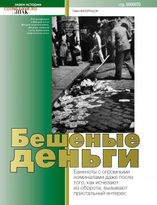 Статьи о бонах и бонистике из журнала "Водяной знак" - Vodyanoy_znak_2016_02 - 0070