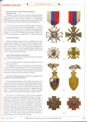 статья ""Знаки отличия и различия гражданской войны" - №1-2 - 0117