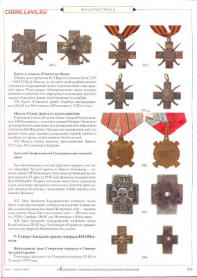 статья ""Знаки отличия и различия гражданской войны" - №1-2 - 0115