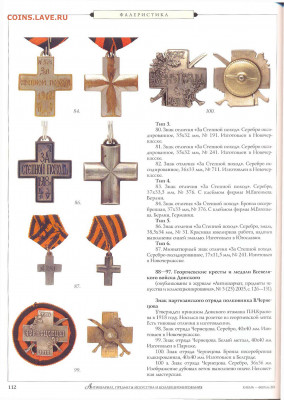 статья ""Знаки отличия и различия гражданской войны" - №1-2 - 0114