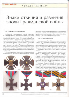 статья ""Знаки отличия и различия гражданской войны" - №1-2 - 0112