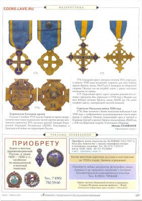 статья ""Знаки отличия и различия гражданской войны" - №1-2 - 0131