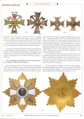 статья ""Знаки отличия и различия гражданской войны" - №1-2 - 0127