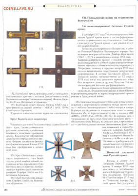 статья ""Знаки отличия и различия гражданской войны" - №1-2 - 0126