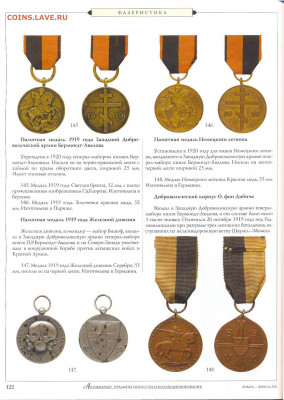 статья ""Знаки отличия и различия гражданской войны" - №1-2 - 0124