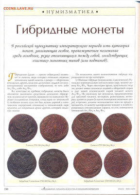 В Рзаев "Гибридные монеты" - №1-2 - 0132