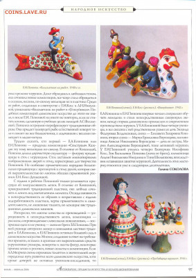 Статья "Дымковская игрушка. 1930-е года" - №1-2 - 0099