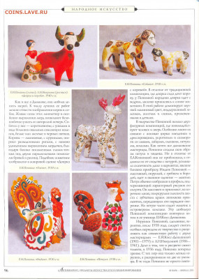 Статья "Дымковская игрушка. 1930-е года" - №1-2 - 0098