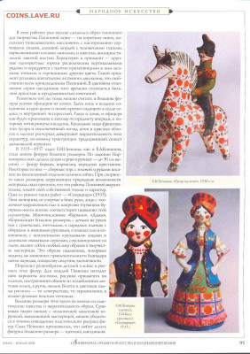 Статья "Дымковская игрушка. 1930-е года" - №1-2 - 0097