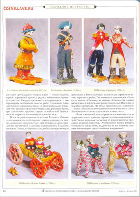 Статья "Дымковская игрушка. 1930-е года" - №1-2 - 0096