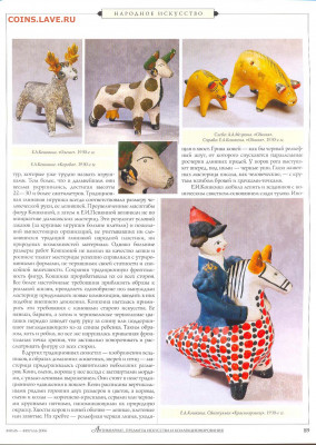 Статья "Дымковская игрушка. 1930-е года" - №1-2 - 0091