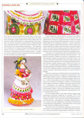 Статья "Дымковская игрушка. 1930-е года" - №1-2 - 0090