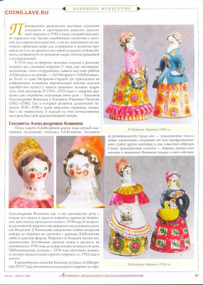 Статья "Дымковская игрушка. 1930-е года" - №1-2 - 0089
