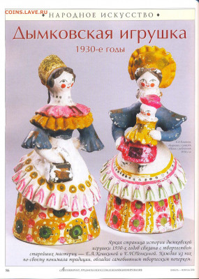 Статья "Дымковская игрушка. 1930-е года" - №1-2 - 0088