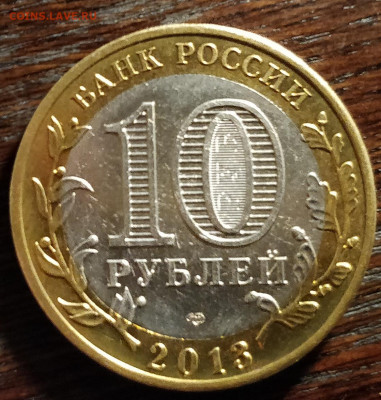 10 РУБЛЕЙ 2013 АЛАНИЯ МАГНИТНАЯ-ДО 20 11 20 22 30 - д4_cr